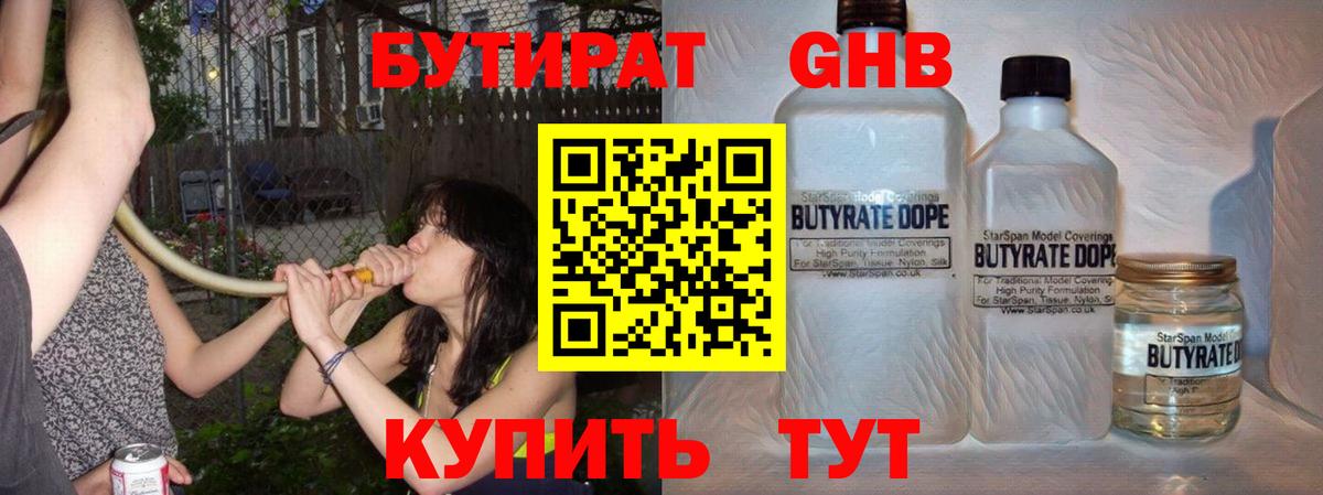 БУТИРАТ GHB  Вход с VPN  БУТИРАТ  Рославль 