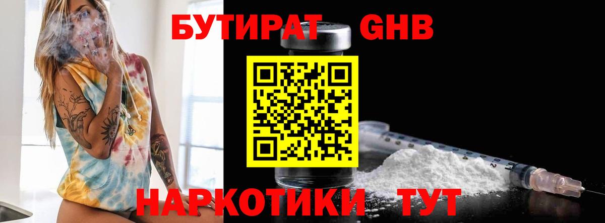 БУТИРАТ 99% Рославль