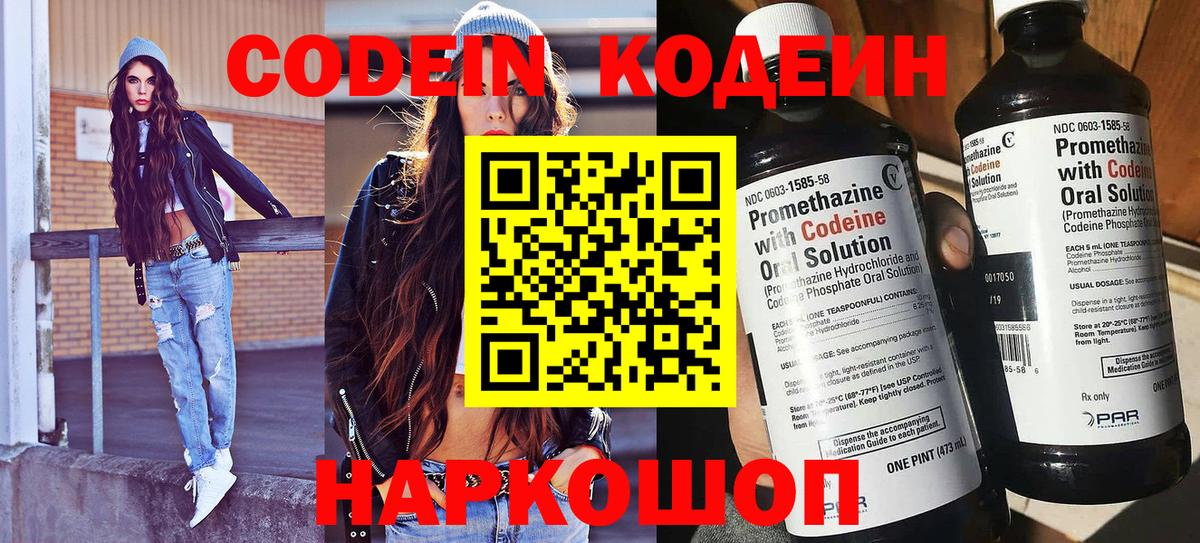 Кодеиновый сироп Lean напиток Lean (лин)  Вход с VPN  Рославль 
