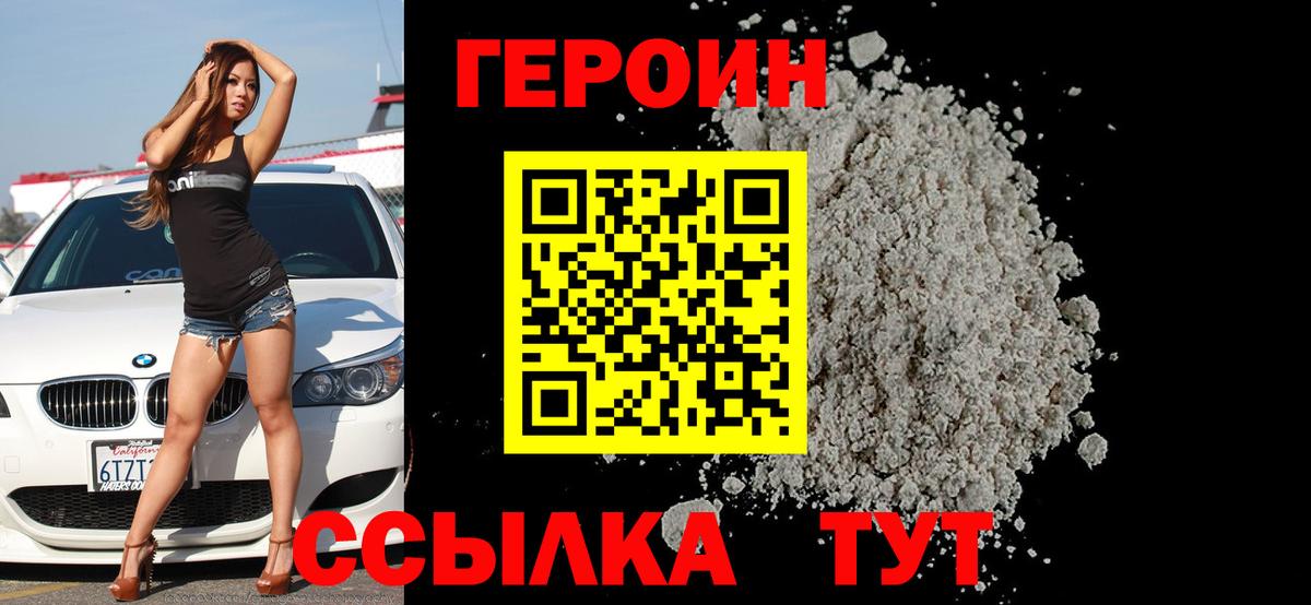 ГЕРОИН Афган  Вход с VPN  ГЕРОИН  Рославль 