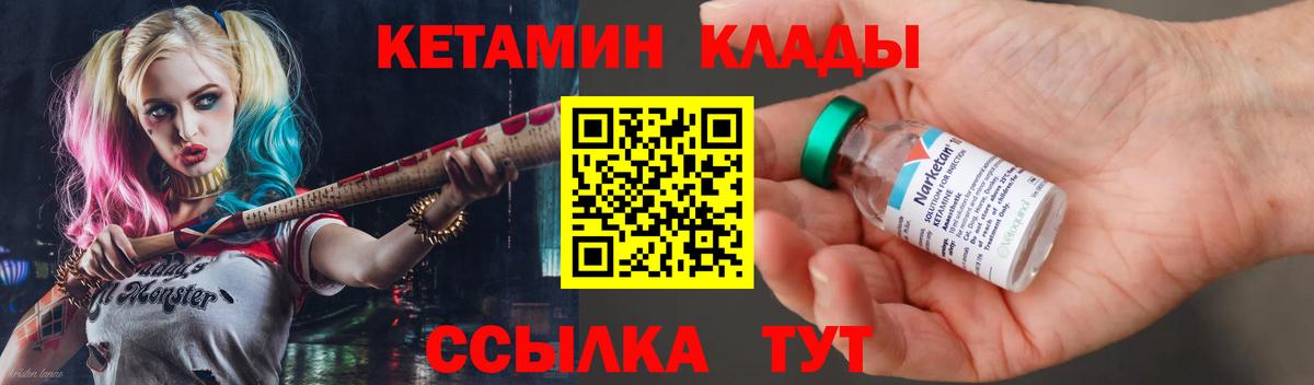 КЕТАМИН VHQ Рославль
